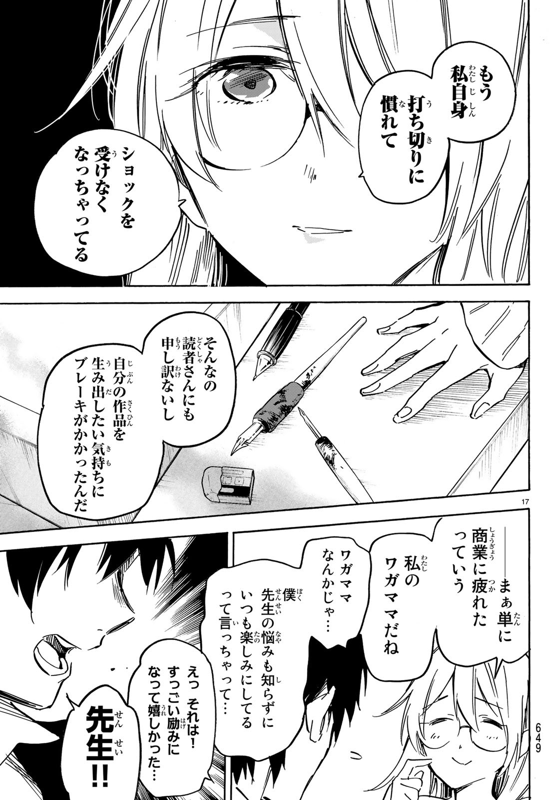Dame na Kanojo wa Amaetai Chapter 13 17ページ