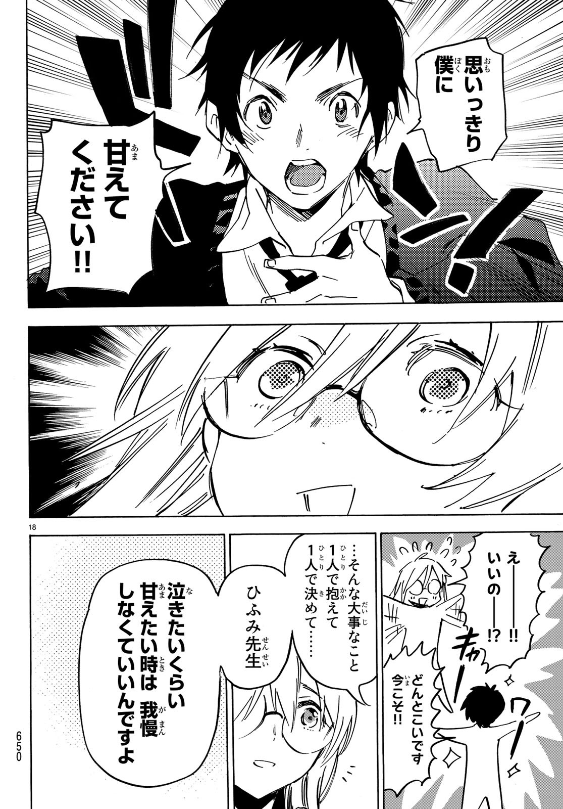 Dame na Kanojo wa Amaetai Chapter 13 18ページ