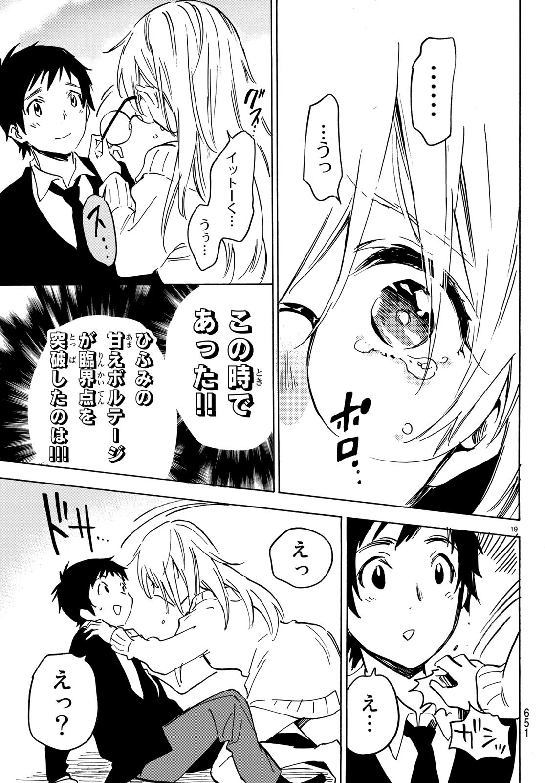 Dame na Kanojo wa Amaetai Chapter 13 19ページ