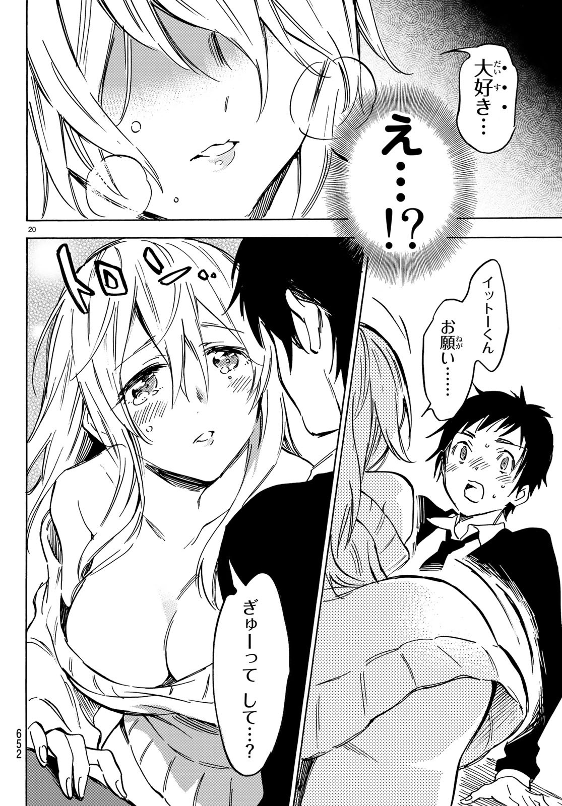 Dame na Kanojo wa Amaetai Chapter 13 20ページ