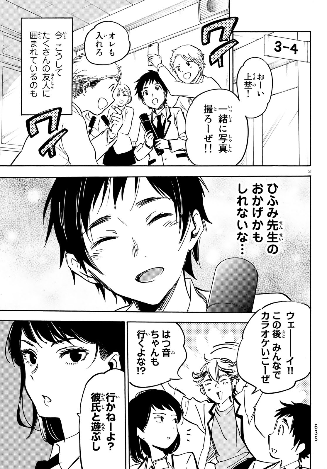 Dame na Kanojo wa Amaetai Chapter 13 3ページ