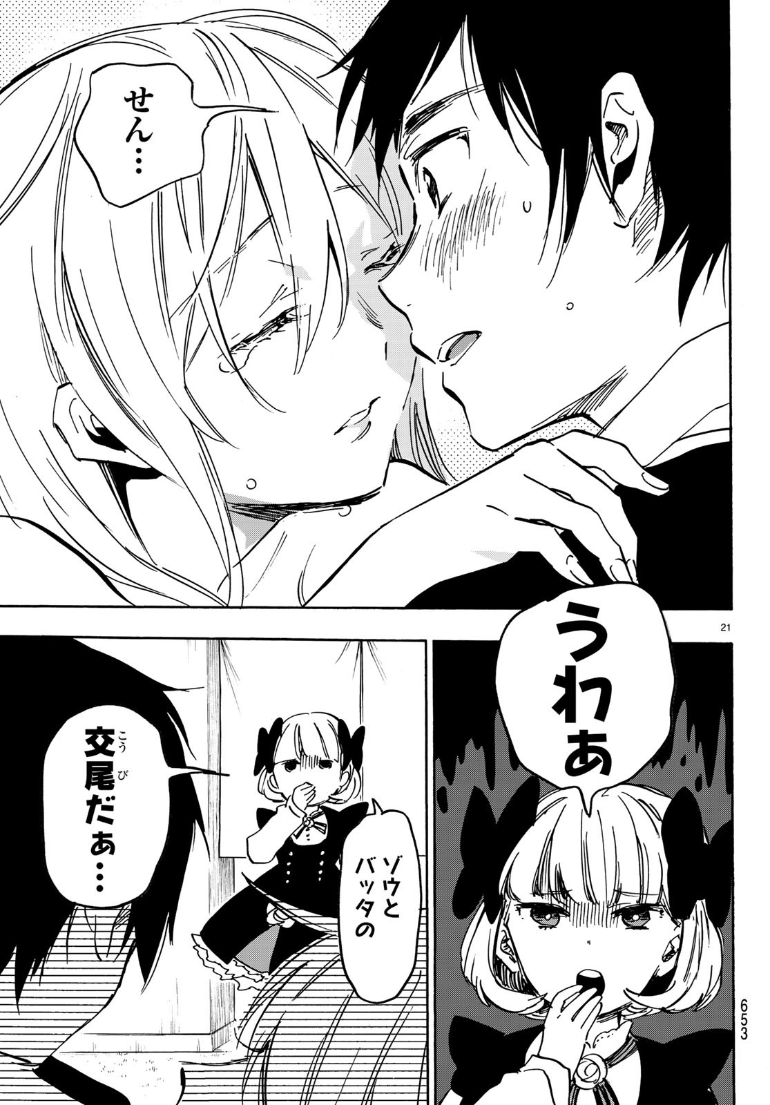 Dame na Kanojo wa Amaetai Chapter 13 21ページ