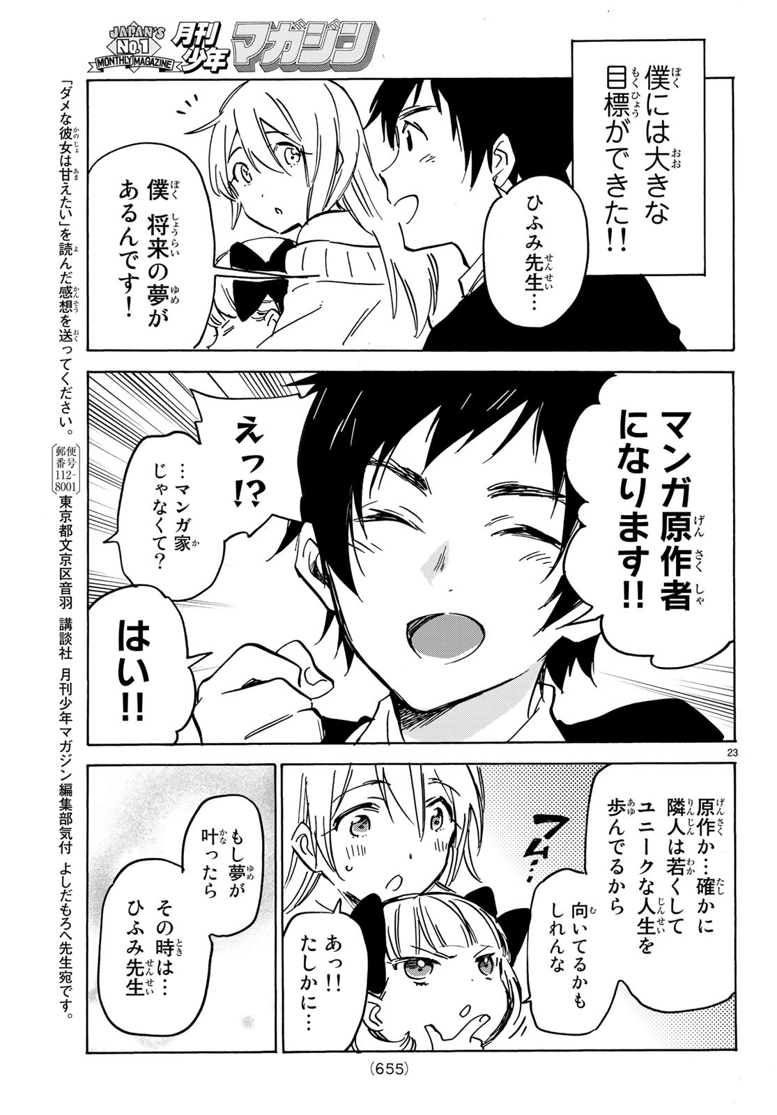 Dame na Kanojo wa Amaetai Chapter 13 23ページ