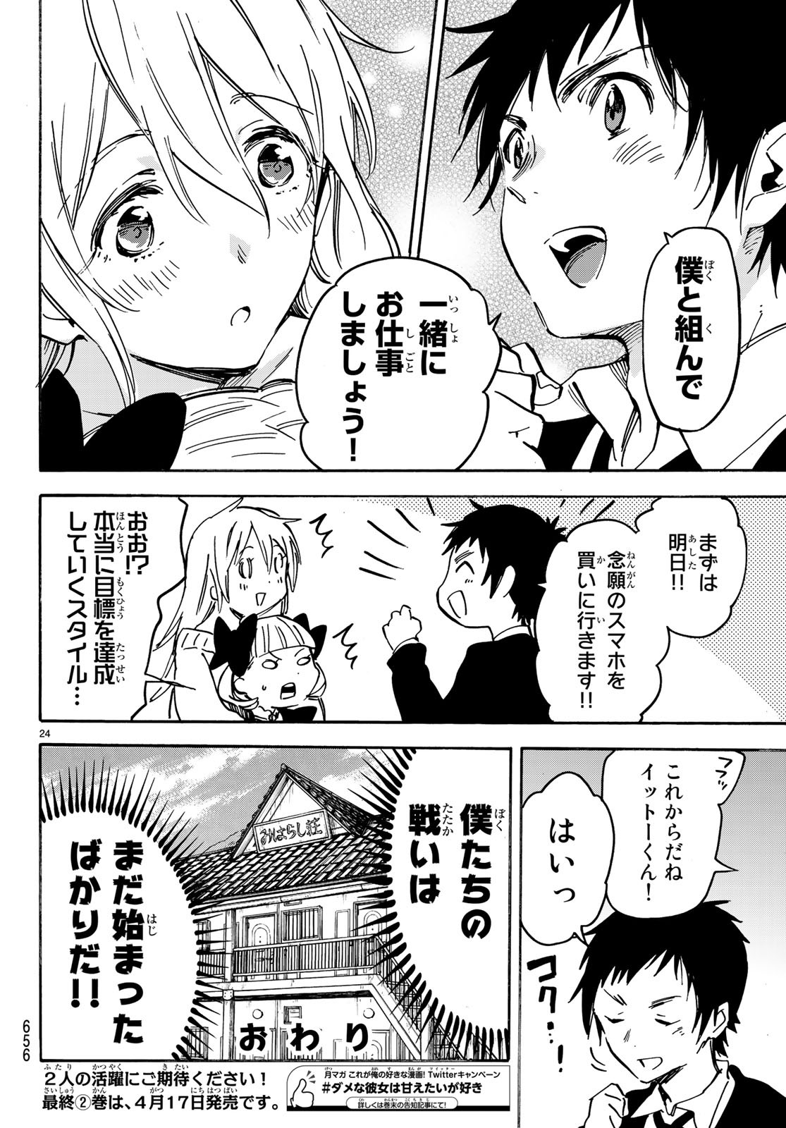Dame na Kanojo wa Amaetai Chapter 13 24ページ