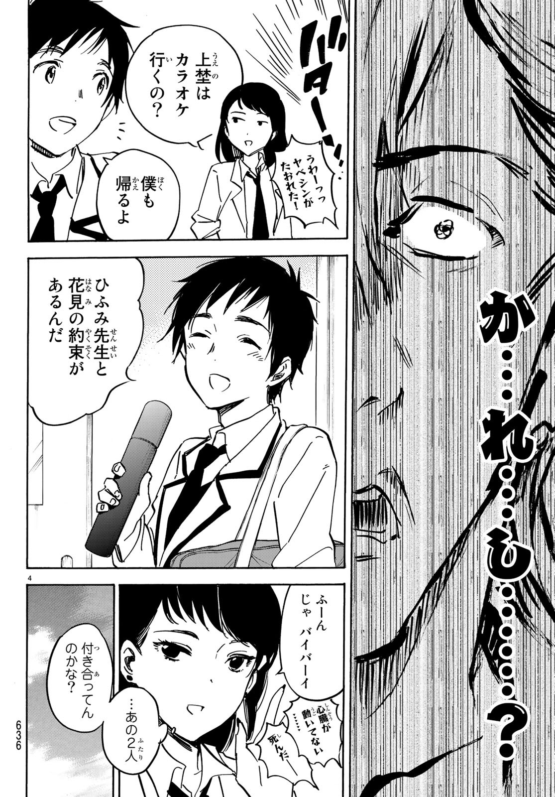 Dame na Kanojo wa Amaetai Chapter 13 4ページ