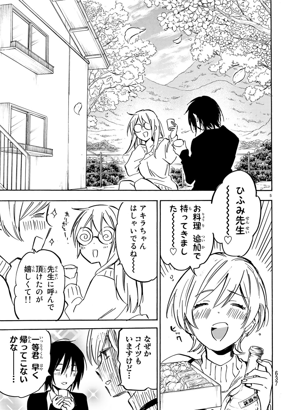 Dame na Kanojo wa Amaetai Chapter 13 5ページ