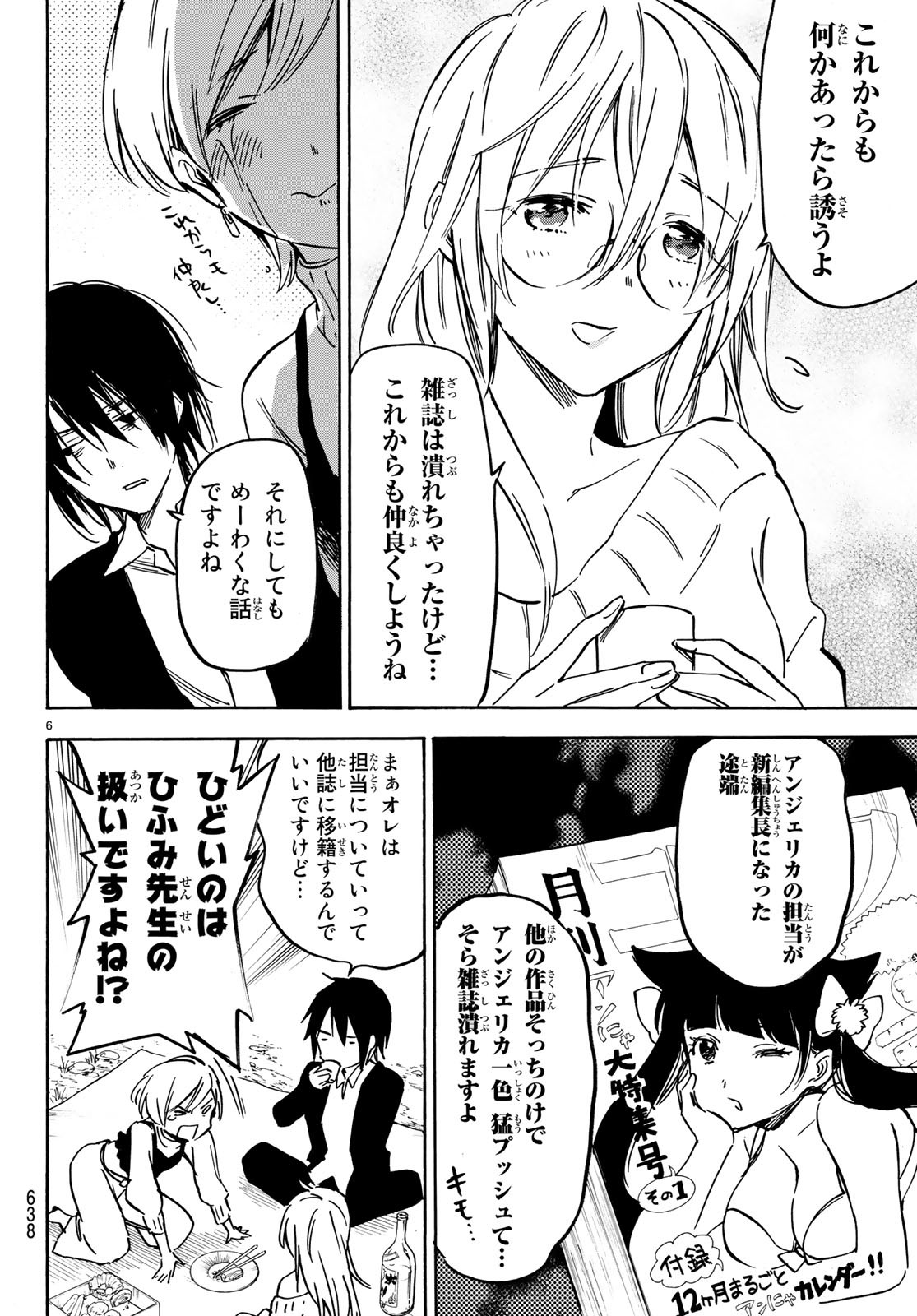 Dame na Kanojo wa Amaetai Chapter 13 6ページ