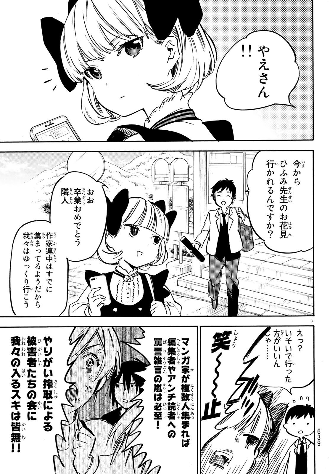Dame na Kanojo wa Amaetai Chapter 13 7ページ