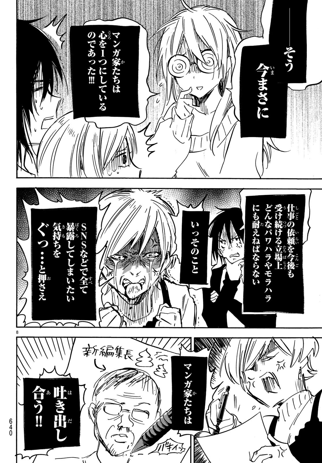 Dame na Kanojo wa Amaetai Chapter 13 8ページ