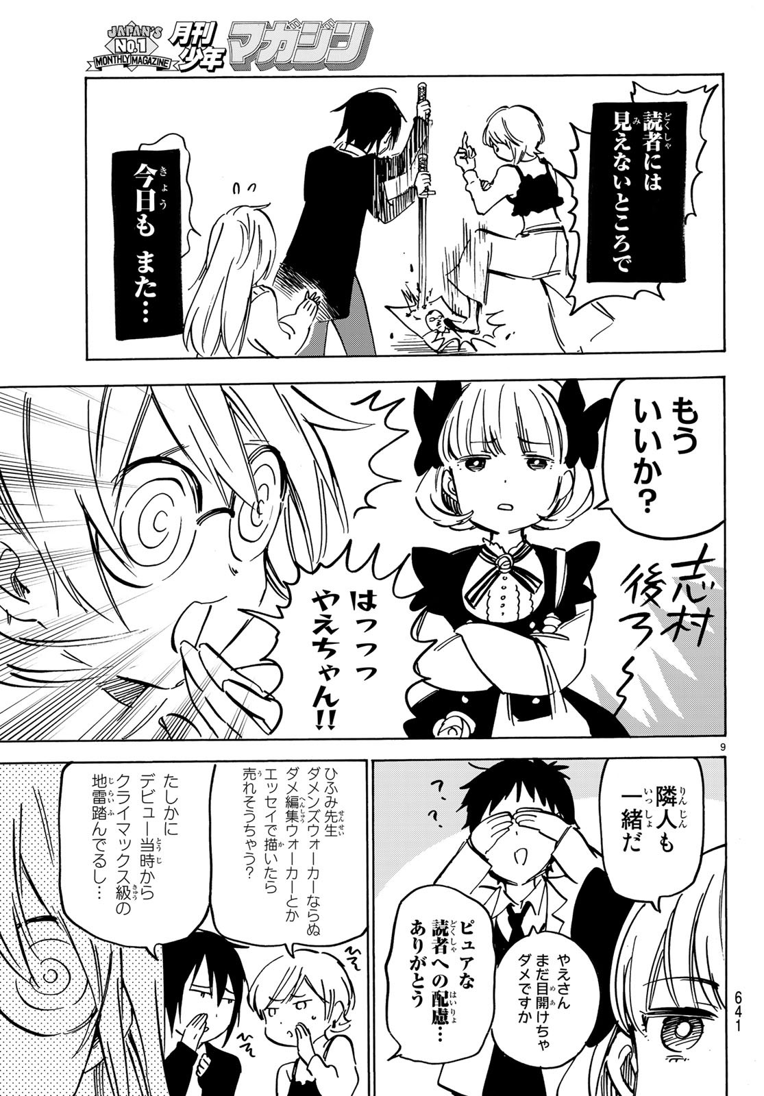 Dame na Kanojo wa Amaetai Chapter 13 9ページ