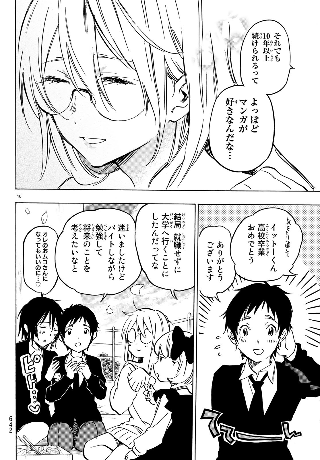 Dame na Kanojo wa Amaetai Chapter 13 10ページ