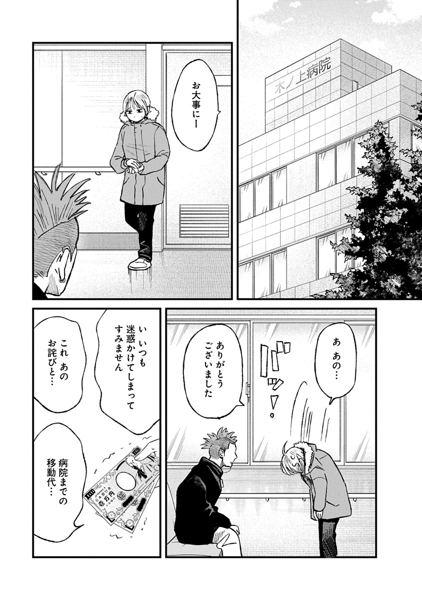 Watashi wo Sagasanaide, Hitori ni Shinaide Chapter 6.2 11ページ