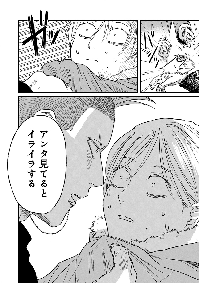 Watashi wo Sagasanaide, Hitori ni Shinaide Chapter 6.2 12ページ