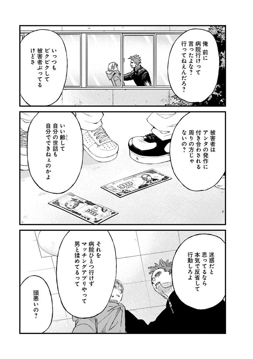 Watashi wo Sagasanaide, Hitori ni Shinaide Chapter 6.2 13ページ