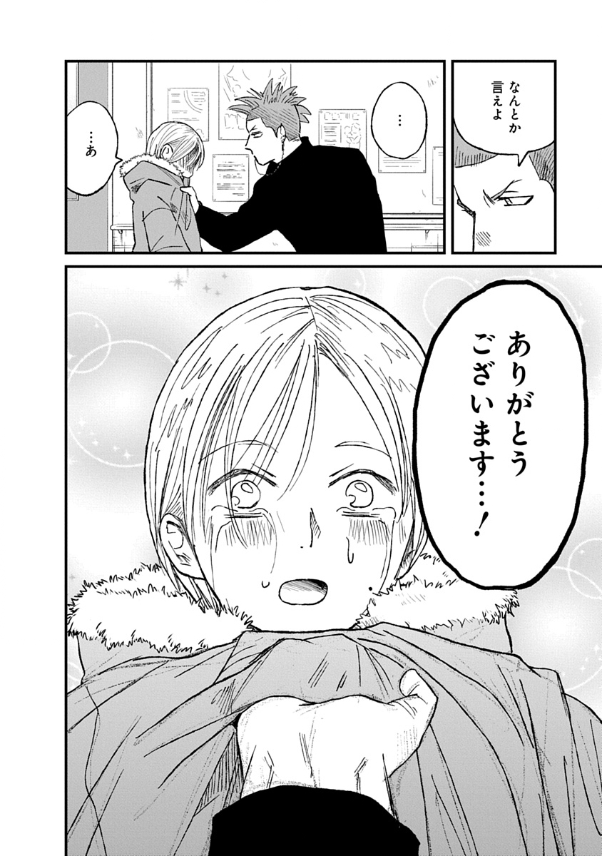 Watashi wo Sagasanaide, Hitori ni Shinaide Chapter 6.2 14ページ