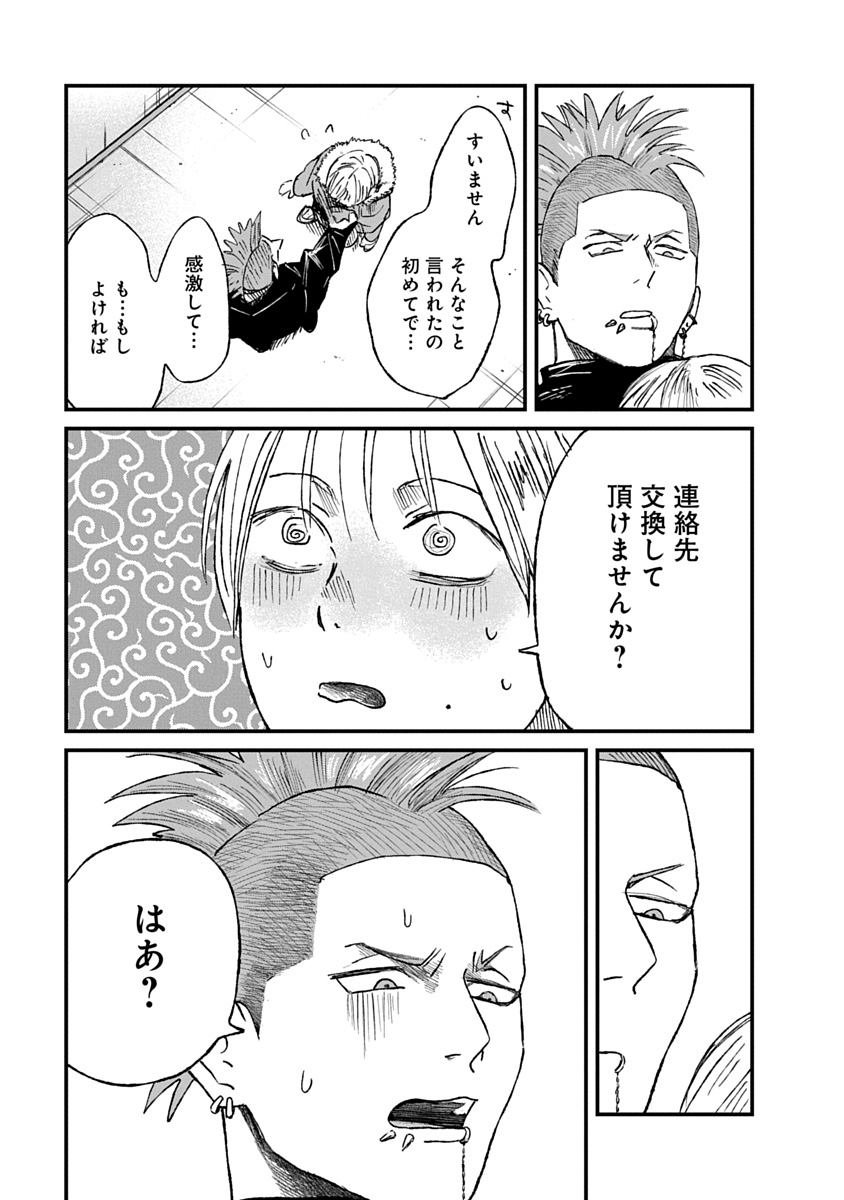 Watashi wo Sagasanaide, Hitori ni Shinaide Chapter 6.2 15ページ