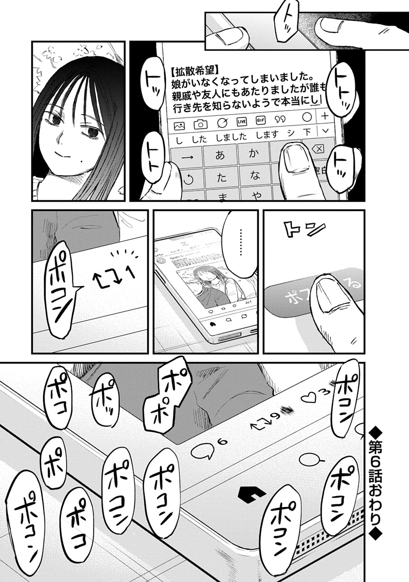 Watashi wo Sagasanaide, Hitori ni Shinaide Chapter 6.2 17ページ
