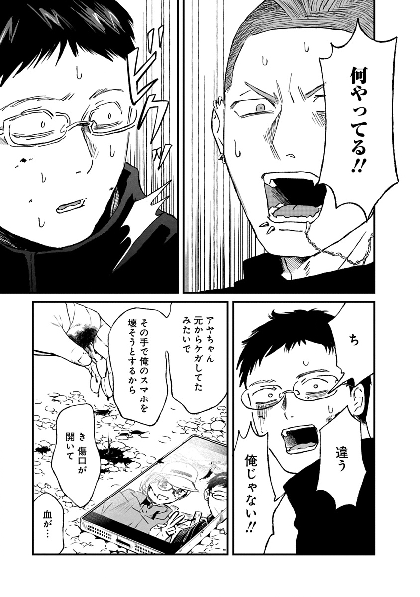Watashi wo Sagasanaide, Hitori ni Shinaide Chapter 6.2 3ページ