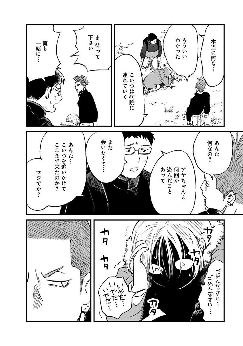 Watashi wo Sagasanaide, Hitori ni Shinaide Chapter 6.2 4ページ
