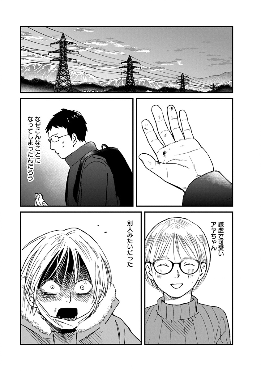 Watashi wo Sagasanaide, Hitori ni Shinaide Chapter 6.2 7ページ