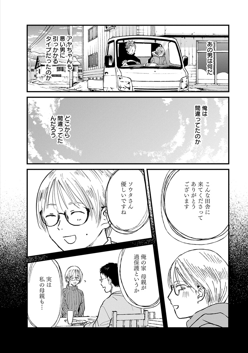 Watashi wo Sagasanaide, Hitori ni Shinaide Chapter 6.2 8ページ
