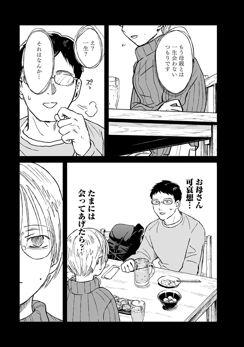 Watashi wo Sagasanaide, Hitori ni Shinaide Chapter 6.2 9ページ