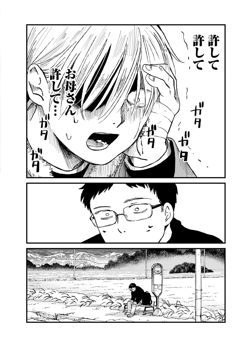 Watashi wo Sagasanaide, Hitori ni Shinaide Chapter 6.2 10ページ