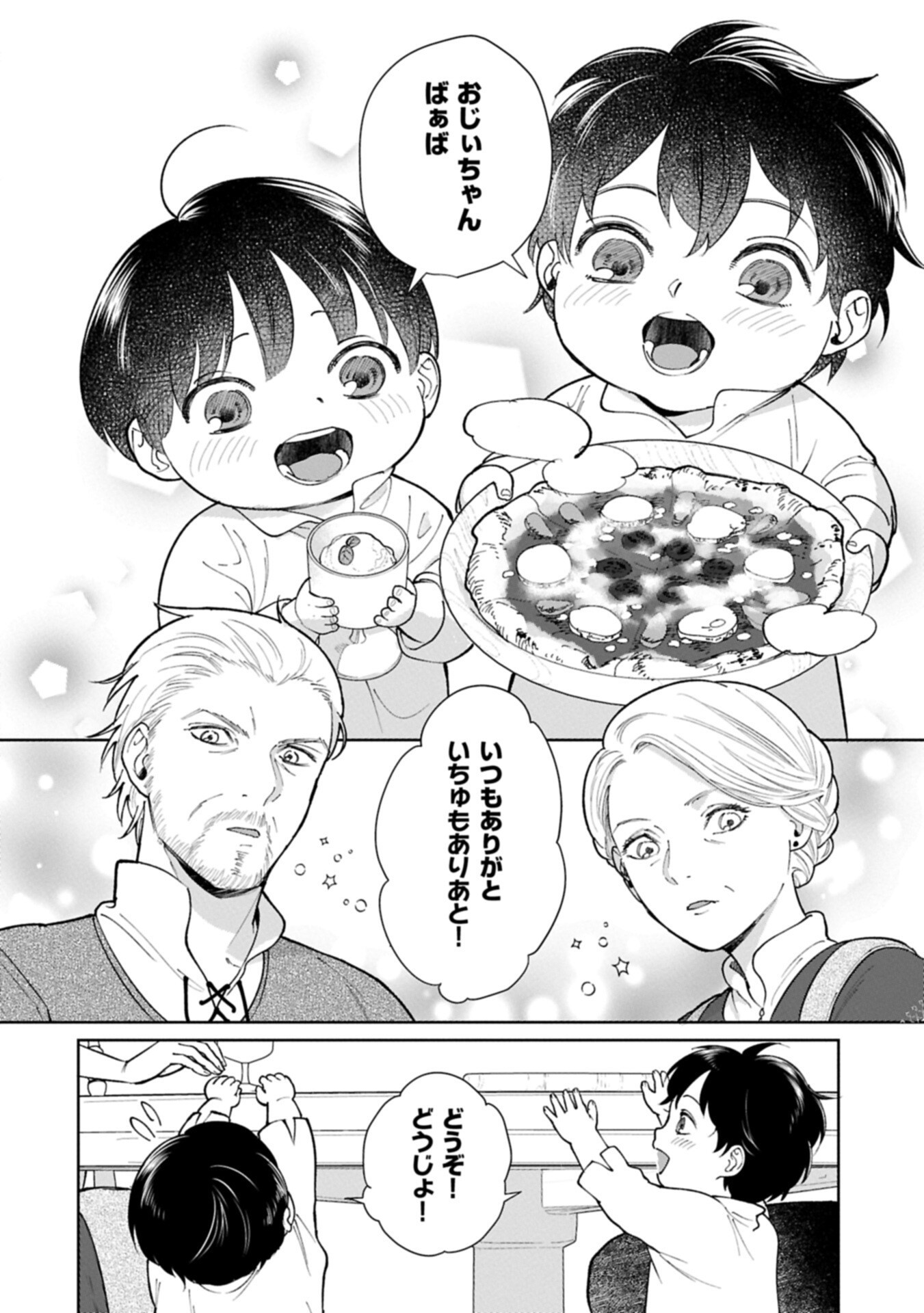 Ashita mo ii Hi de Arimasu you ni - Isekai de Atarashii Kazoku ga Dekimashita Chapter 7.1 2ページ
