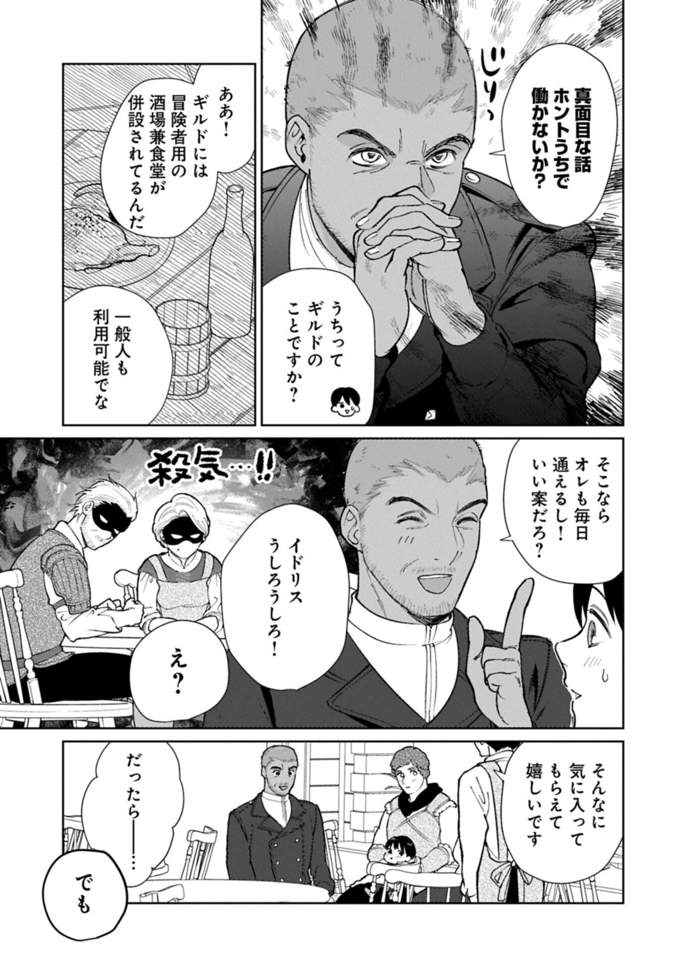 Ashita mo ii Hi de Arimasu you ni - Isekai de Atarashii Kazoku ga Dekimashita Chapter 7.1 11ページ