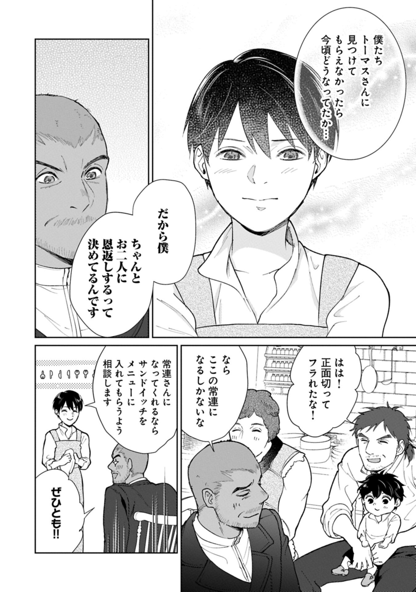Ashita mo ii Hi de Arimasu you ni - Isekai de Atarashii Kazoku ga Dekimashita Chapter 7.1 12ページ