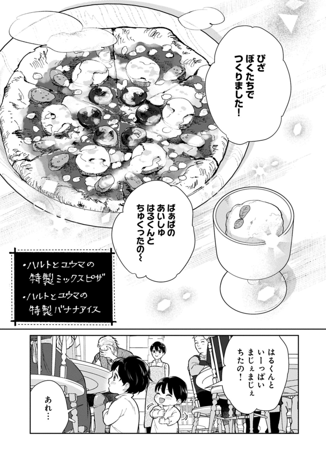 Ashita mo ii Hi de Arimasu you ni - Isekai de Atarashii Kazoku ga Dekimashita Chapter 7.1 3ページ