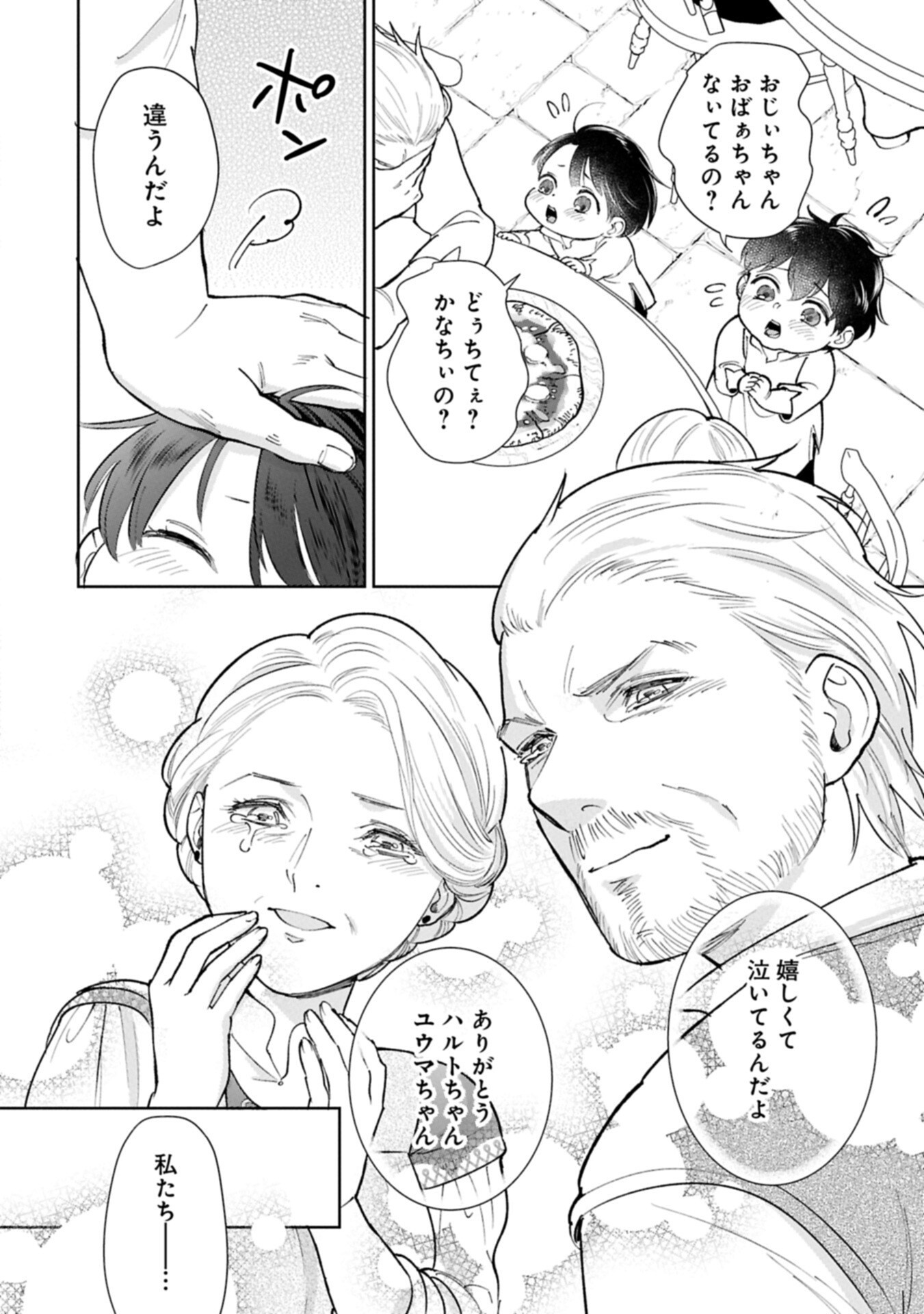 Ashita mo ii Hi de Arimasu you ni - Isekai de Atarashii Kazoku ga Dekimashita Chapter 7.1 4ページ