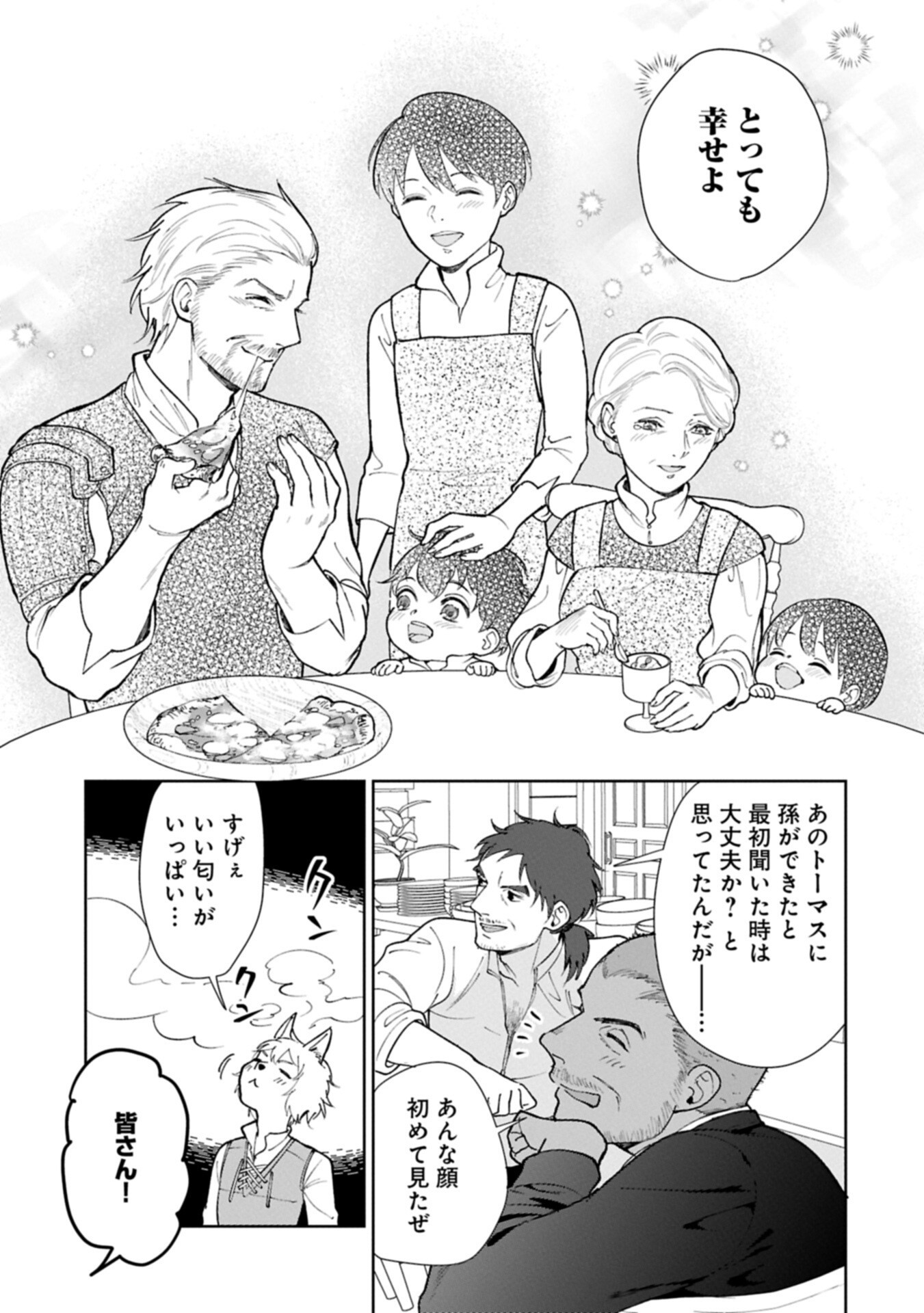 Ashita mo ii Hi de Arimasu you ni - Isekai de Atarashii Kazoku ga Dekimashita Chapter 7.1 5ページ