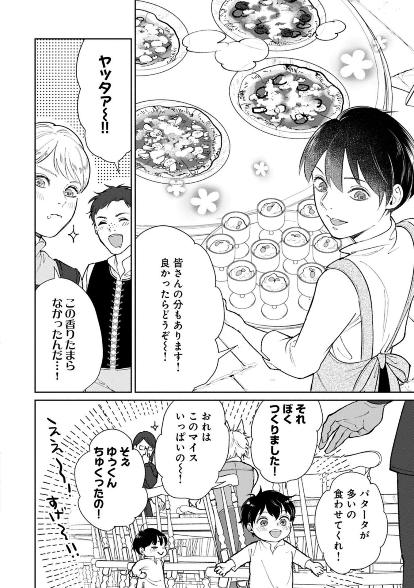 Ashita mo ii Hi de Arimasu you ni - Isekai de Atarashii Kazoku ga Dekimashita Chapter 7.1 6ページ