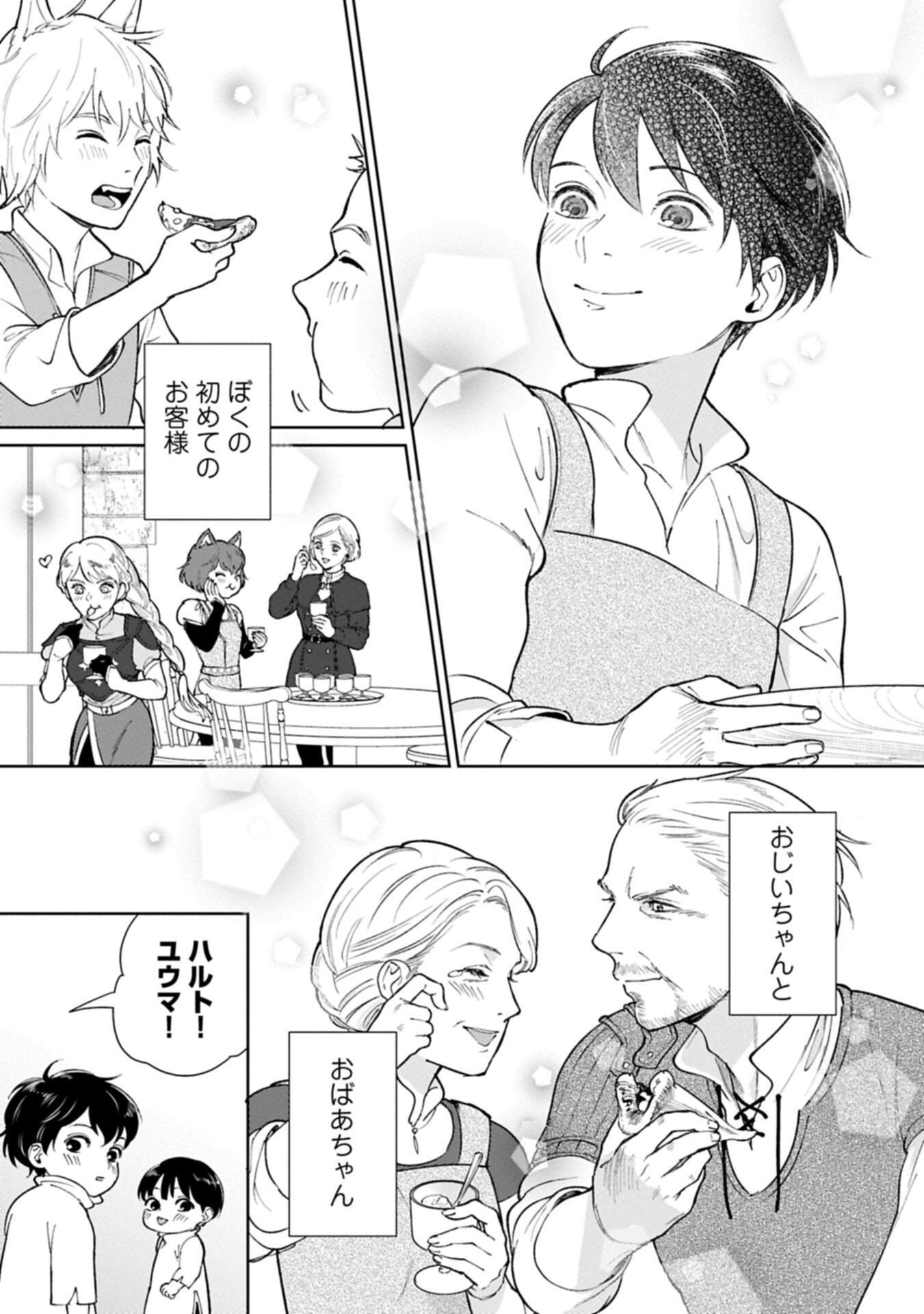 Ashita mo ii Hi de Arimasu you ni - Isekai de Atarashii Kazoku ga Dekimashita Chapter 7.1 7ページ