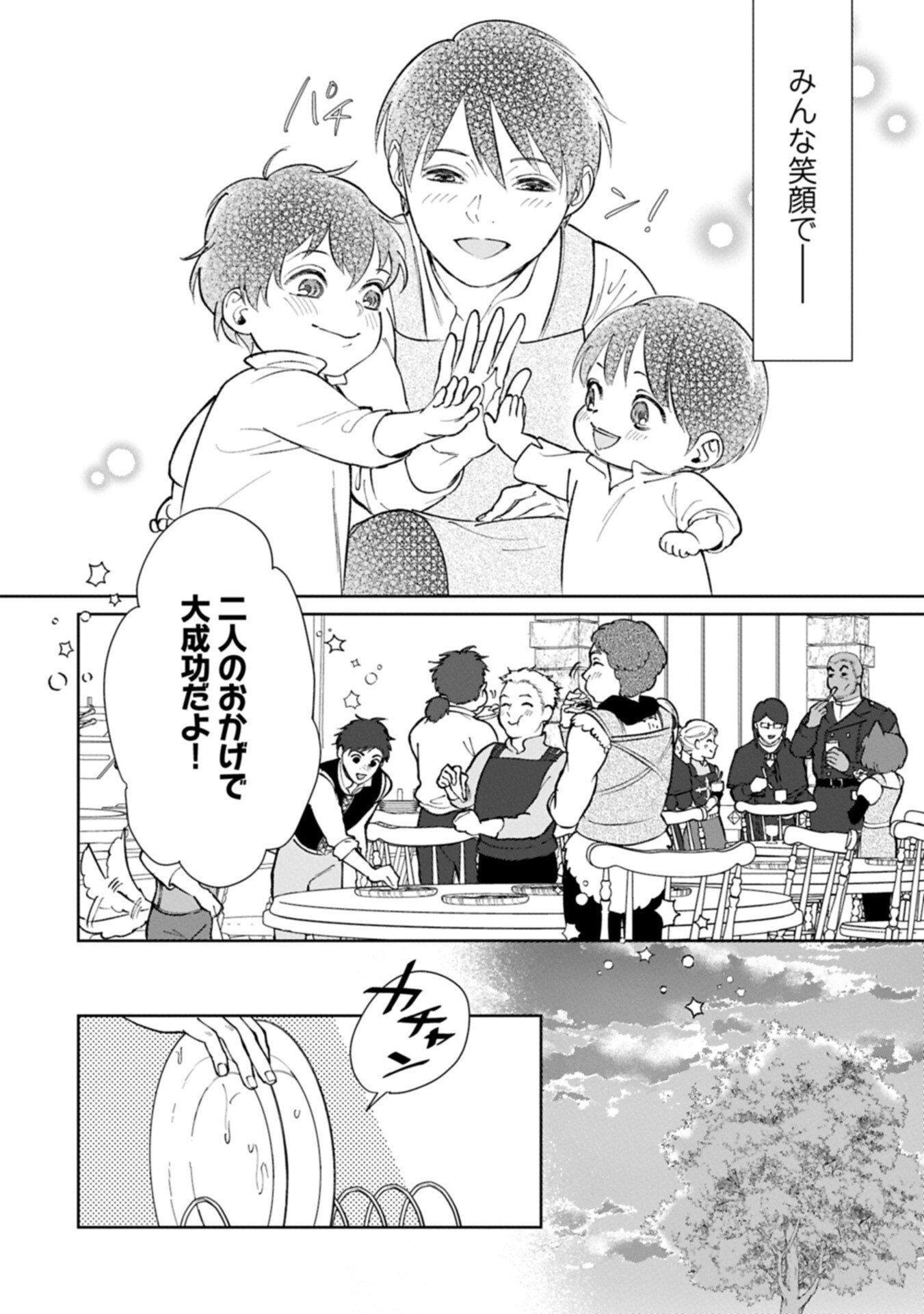 Ashita mo ii Hi de Arimasu you ni - Isekai de Atarashii Kazoku ga Dekimashita Chapter 7.1 8ページ