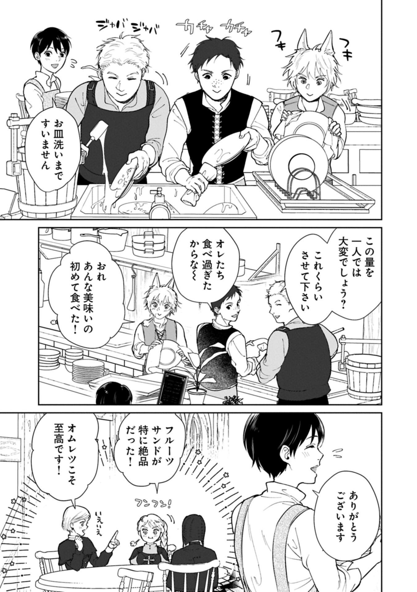 Ashita mo ii Hi de Arimasu you ni - Isekai de Atarashii Kazoku ga Dekimashita Chapter 7.1 9ページ