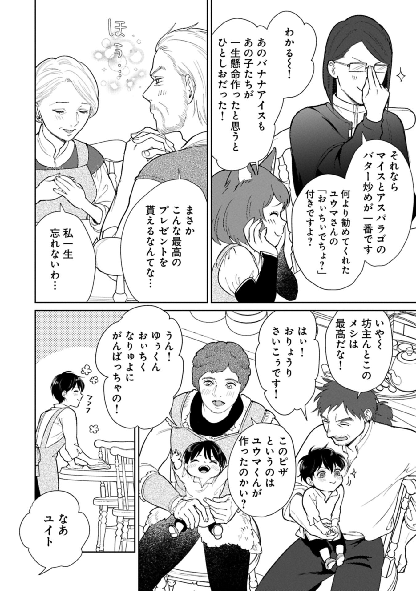 Ashita mo ii Hi de Arimasu you ni - Isekai de Atarashii Kazoku ga Dekimashita Chapter 7.1 10ページ