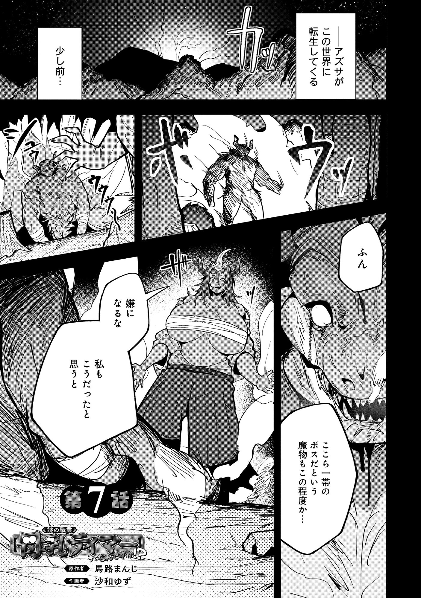 Nazo no Shokugyou Bonyuu Tamer tte Nan desu ka? Chapter 7.1 1ページ