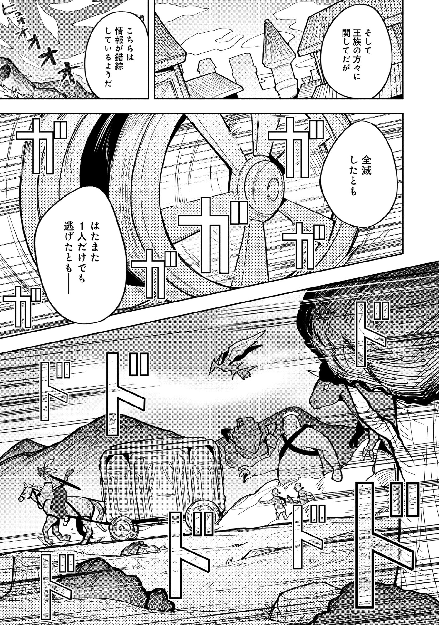 Nazo no Shokugyou Bonyuu Tamer tte Nan desu ka? Chapter 7.1 11ページ