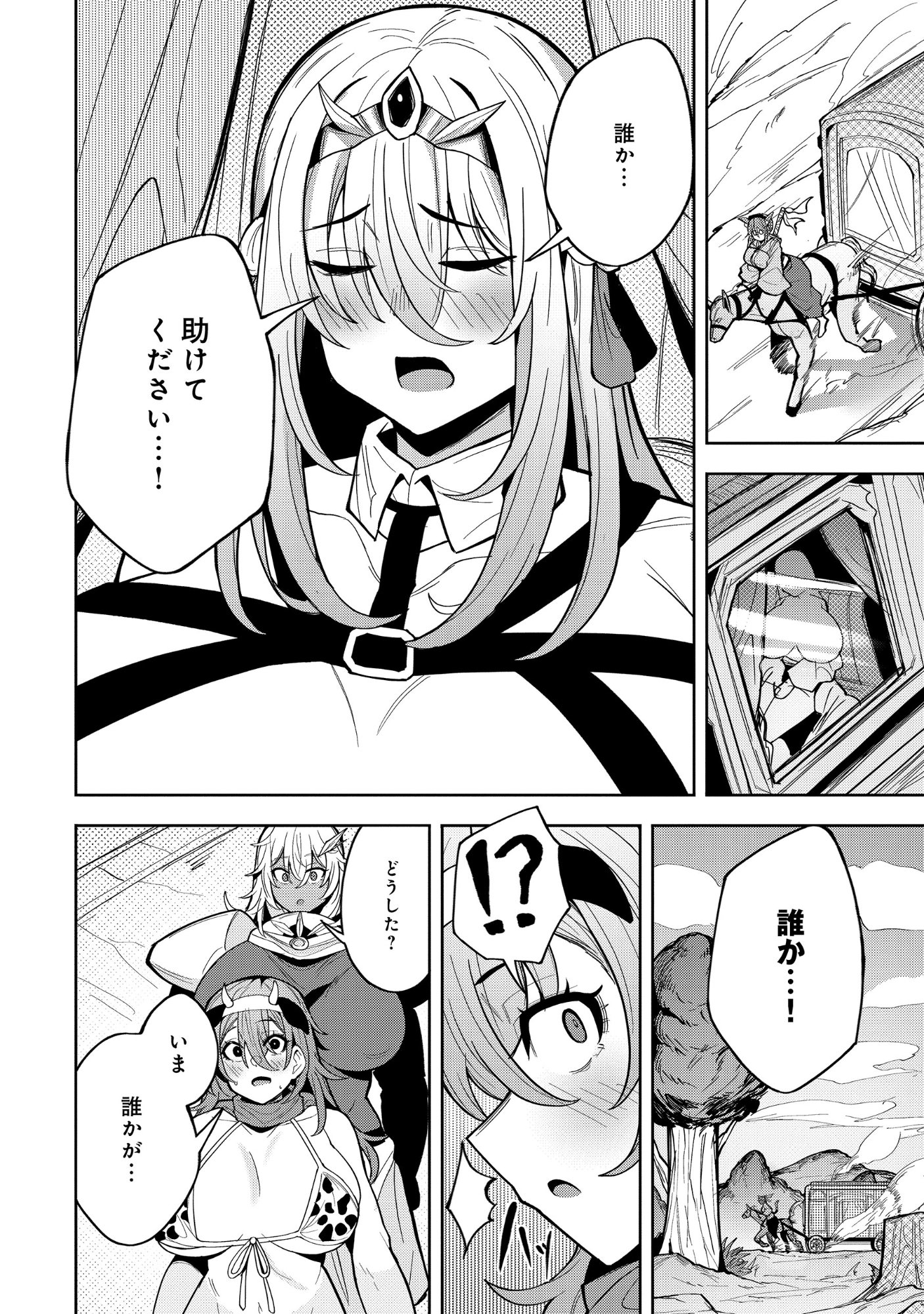 Nazo no Shokugyou Bonyuu Tamer tte Nan desu ka? Chapter 7.1 12ページ