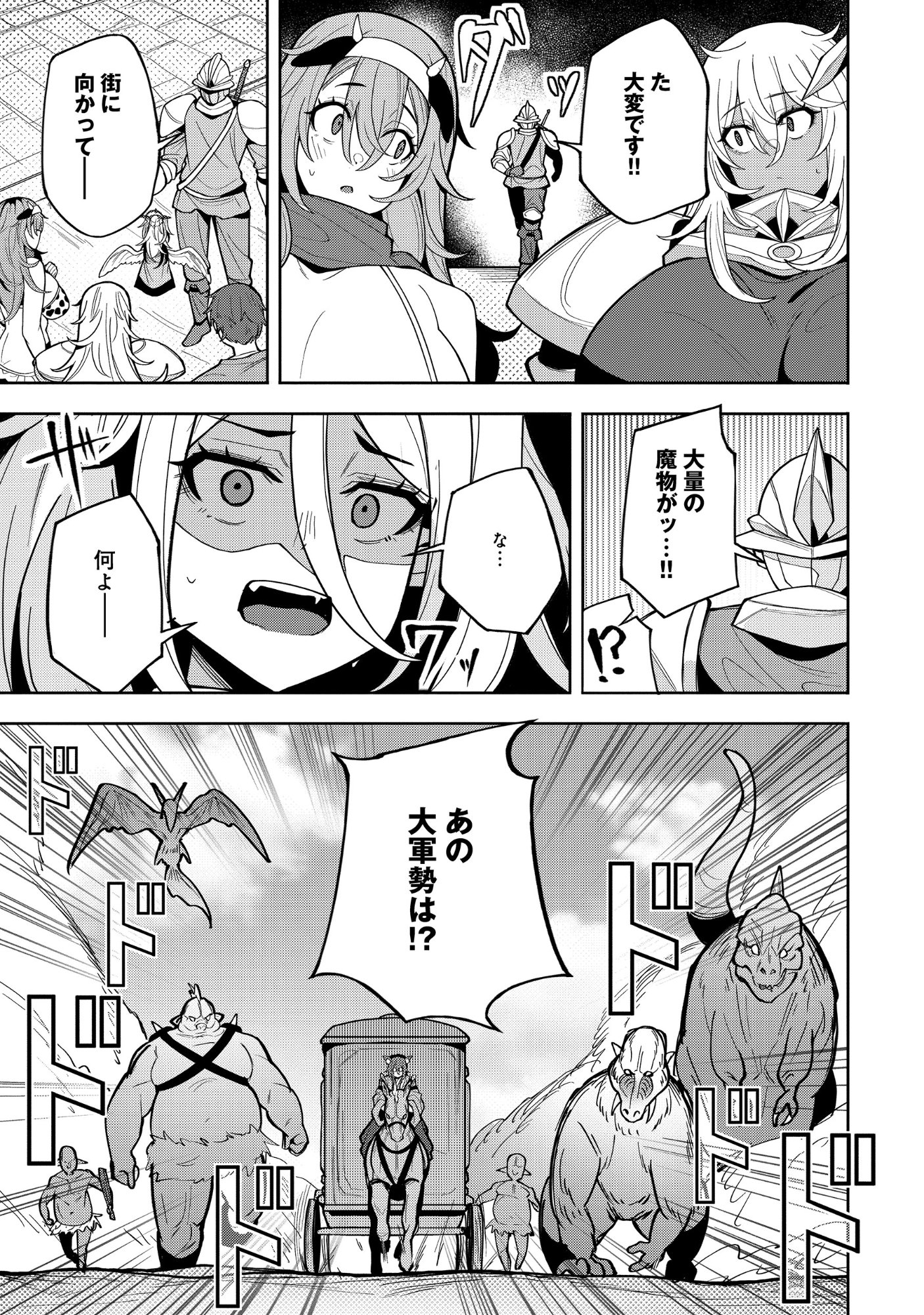 Nazo no Shokugyou Bonyuu Tamer tte Nan desu ka? Chapter 7.1 13ページ