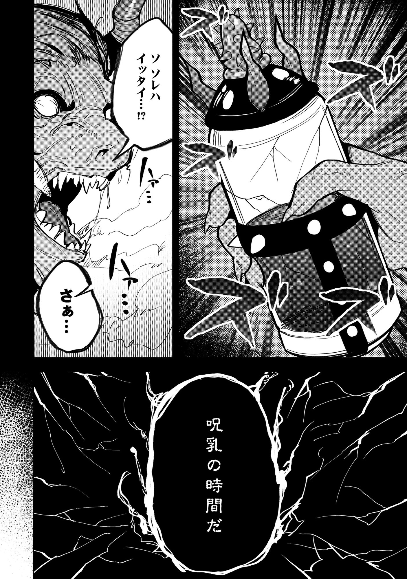 Nazo no Shokugyou Bonyuu Tamer tte Nan desu ka? Chapter 7.1 4ページ