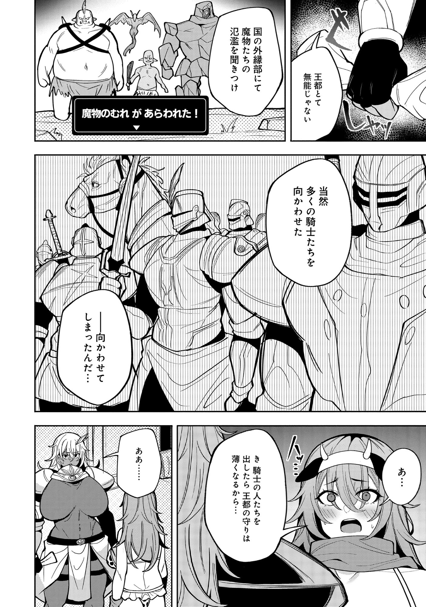 Nazo no Shokugyou Bonyuu Tamer tte Nan desu ka? Chapter 7.1 6ページ