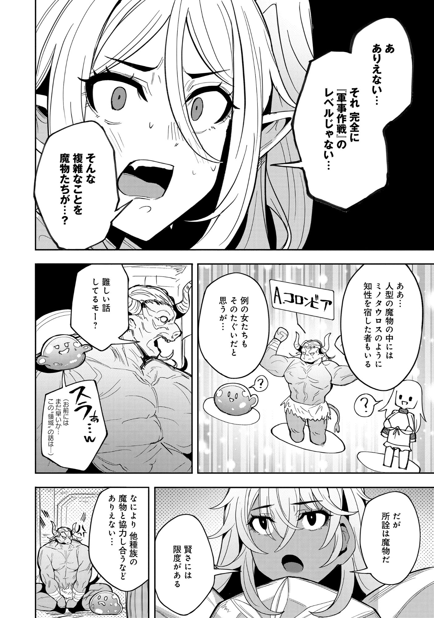 Nazo no Shokugyou Bonyuu Tamer tte Nan desu ka? Chapter 7.1 8ページ