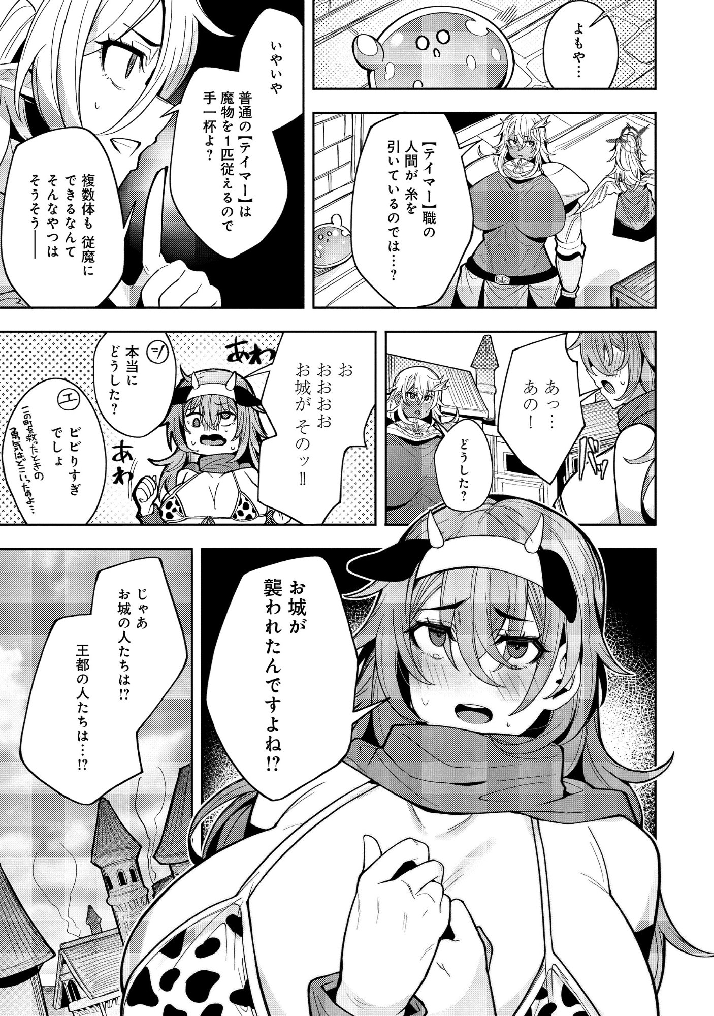 Nazo no Shokugyou Bonyuu Tamer tte Nan desu ka? Chapter 7.1 9ページ