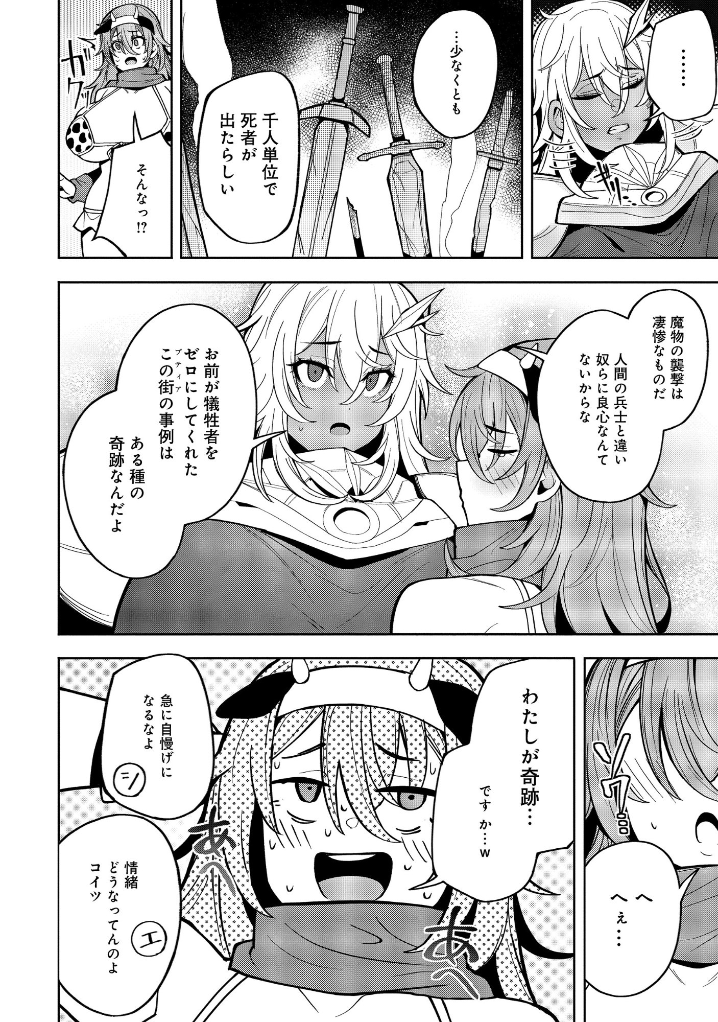 Nazo no Shokugyou Bonyuu Tamer tte Nan desu ka? Chapter 7.1 10ページ