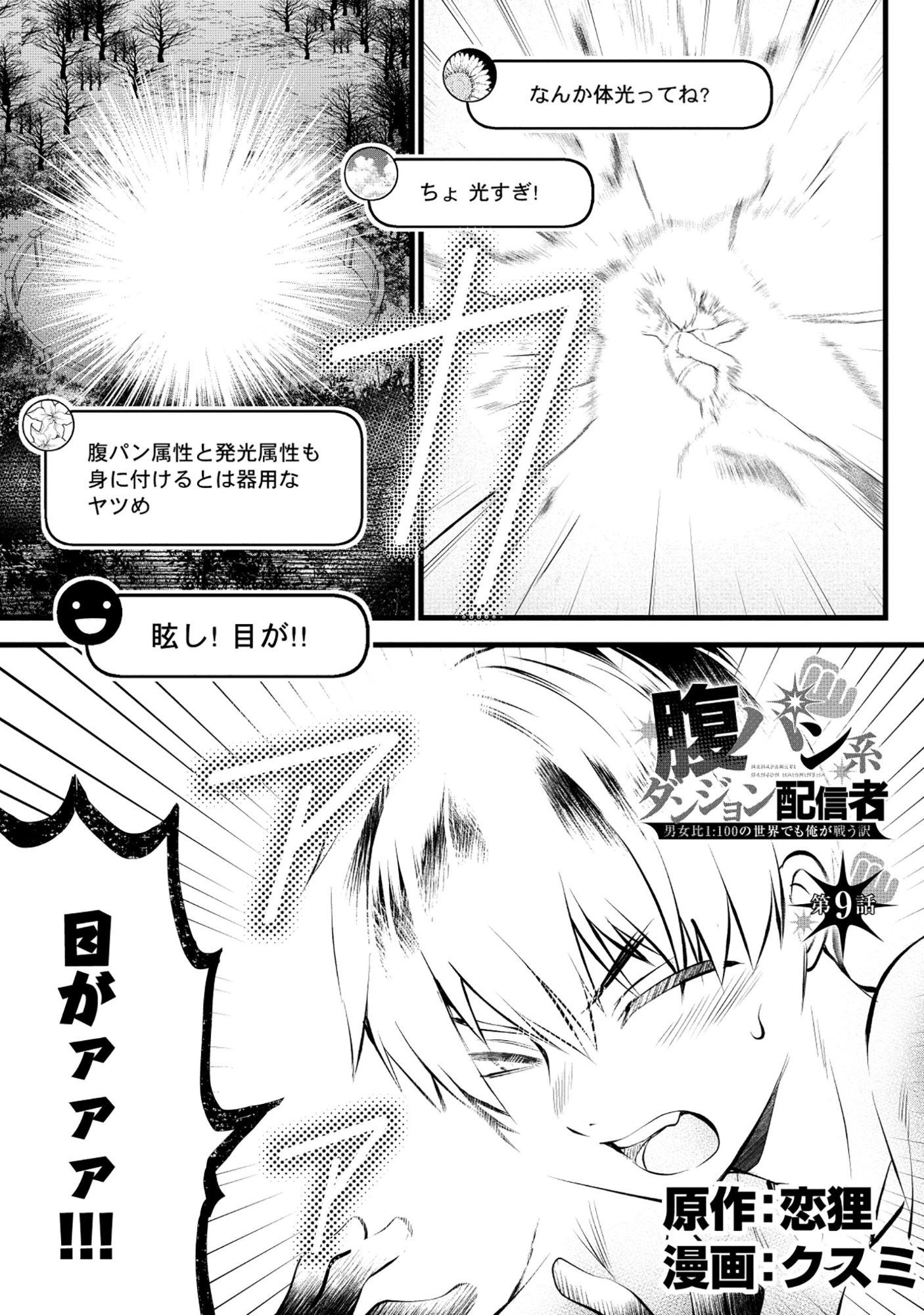 Harapankei Dungeon Haishinsha Chapter 9 1ページ