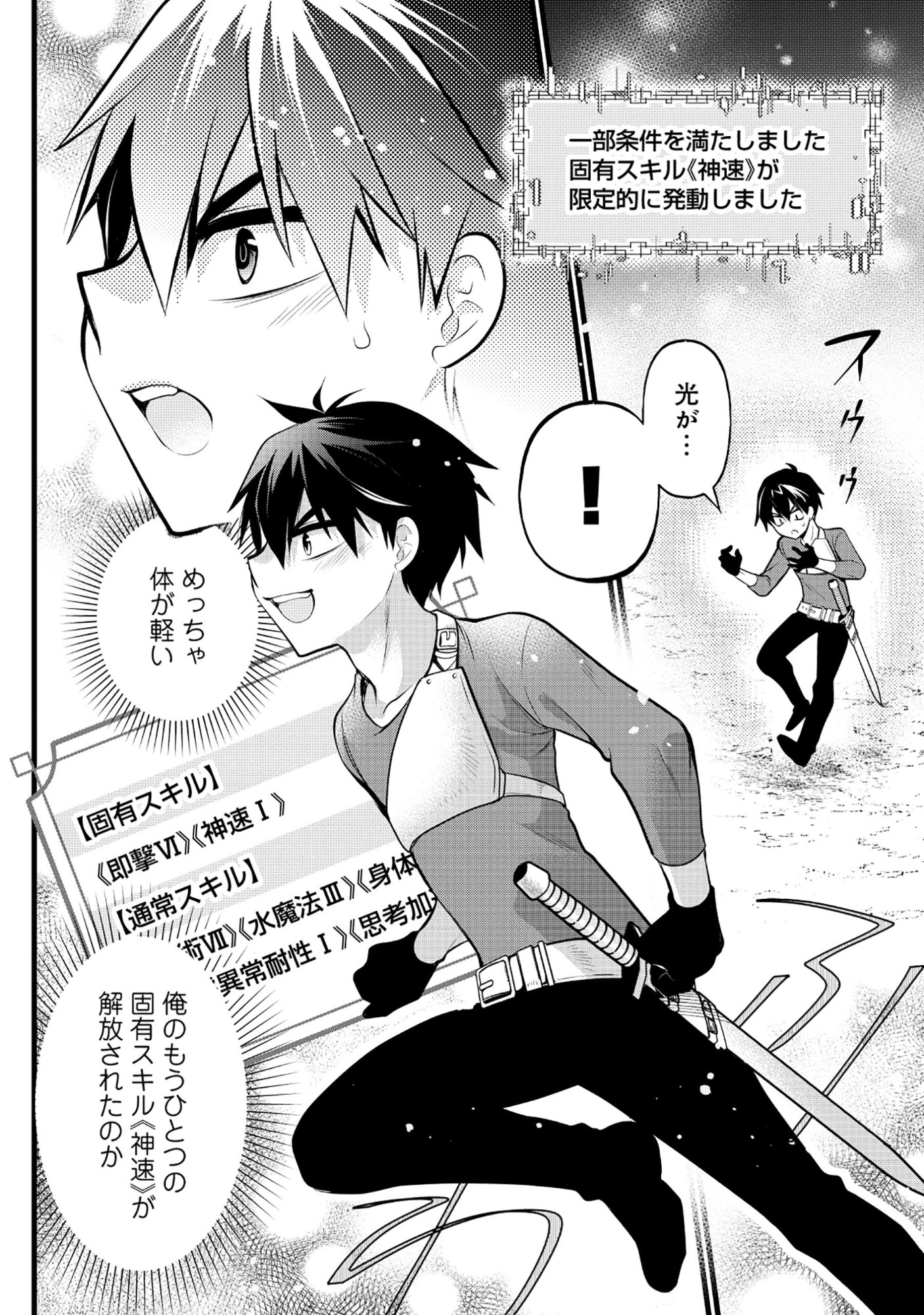 Harapankei Dungeon Haishinsha Chapter 9 2ページ