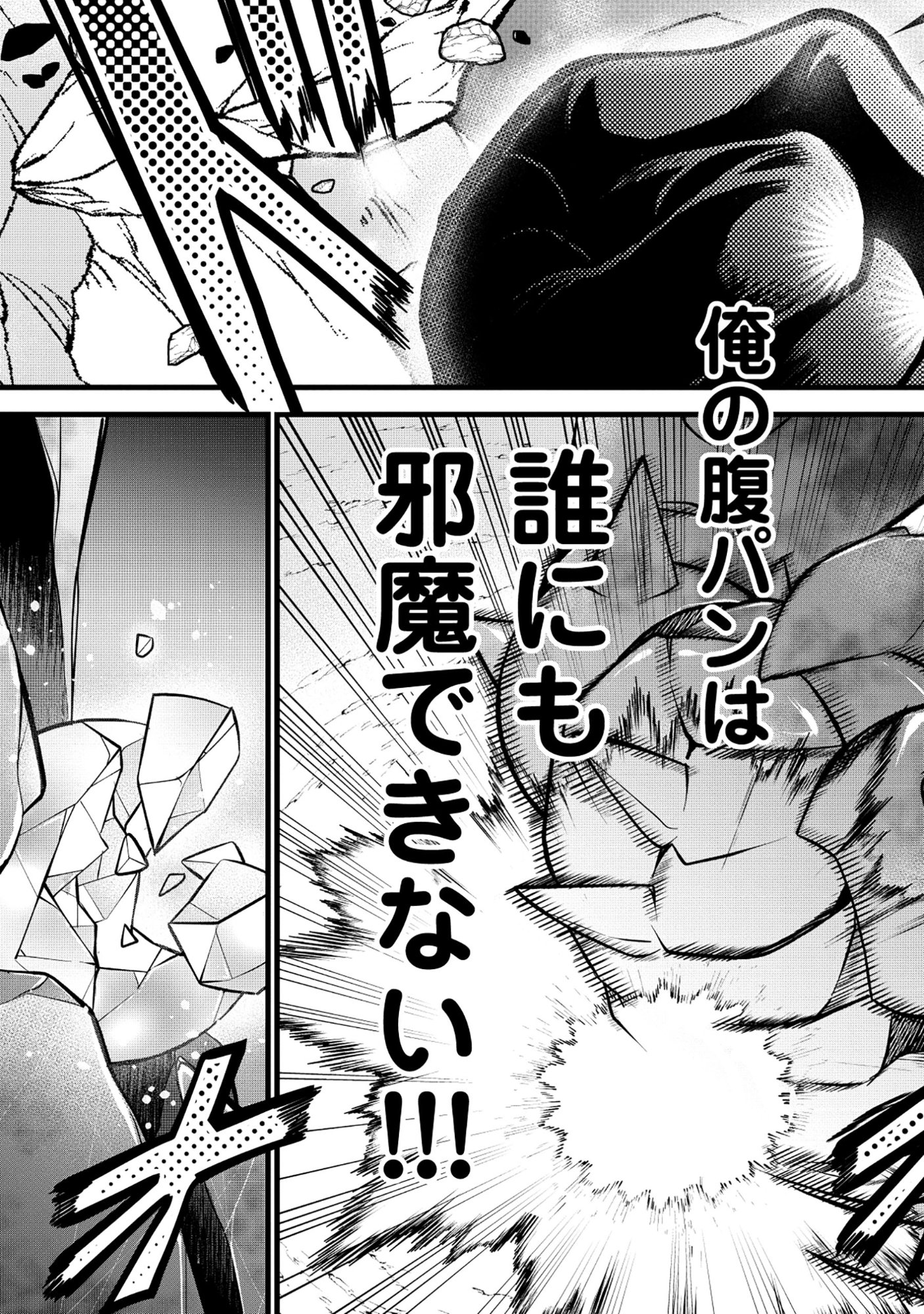 Harapankei Dungeon Haishinsha Chapter 9 13ページ